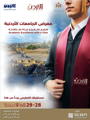 الدراسة فى الاردن - تبوك